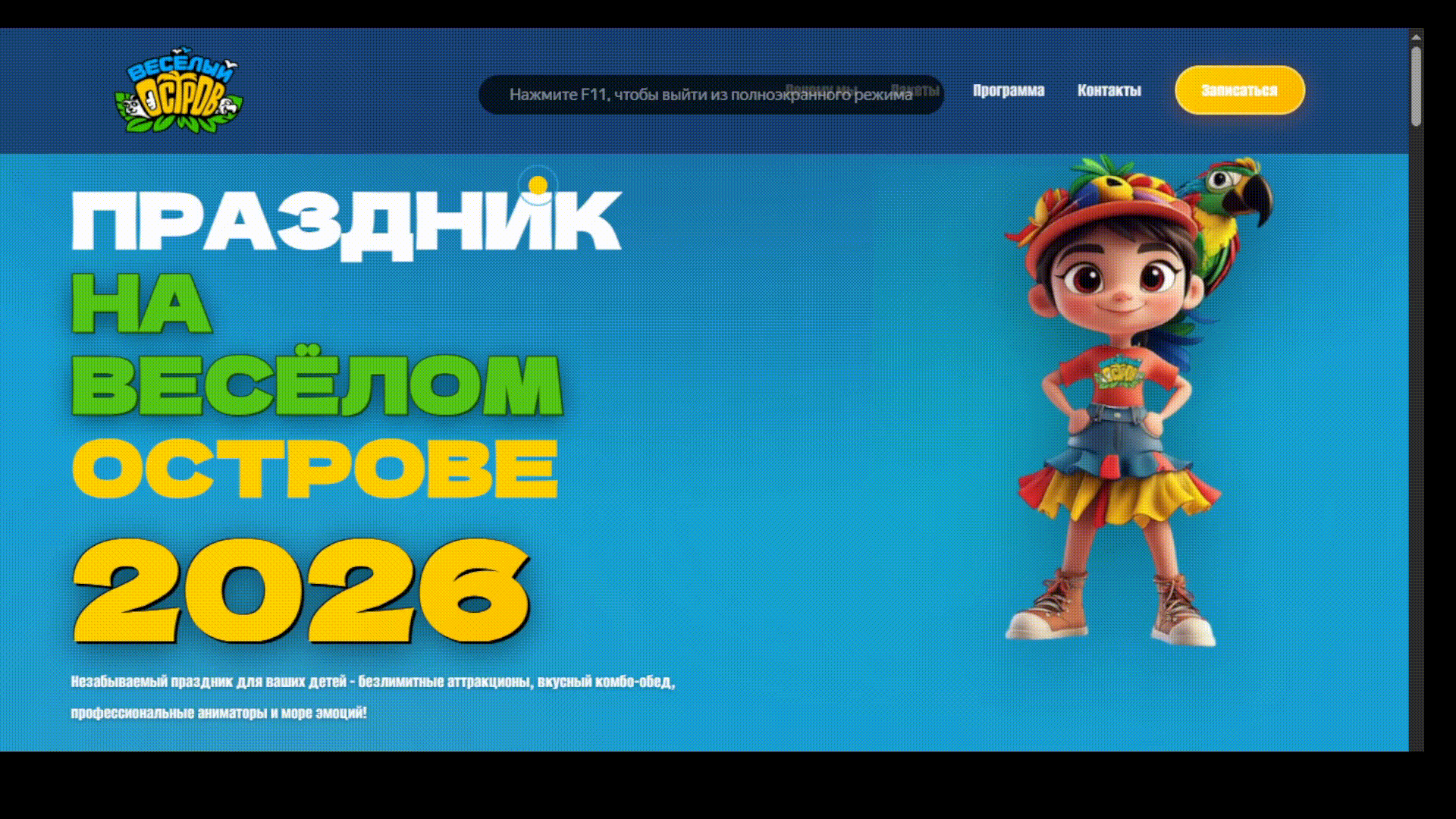 Весёлый Остров превью